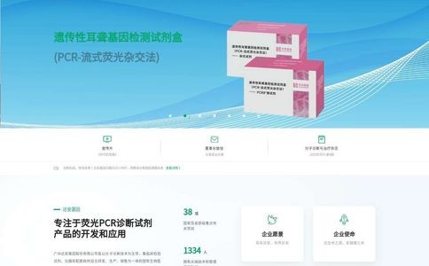 广州达安基因股份有限公司