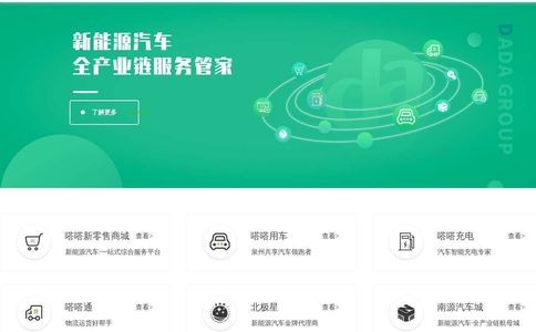 嗒嗒用车官网