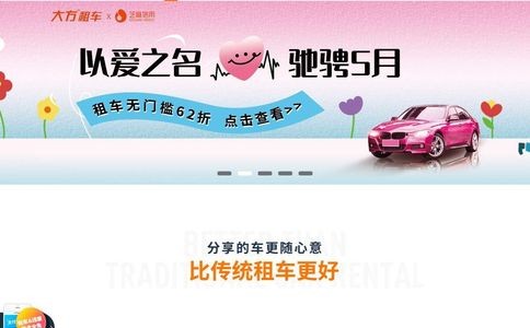 大方租车