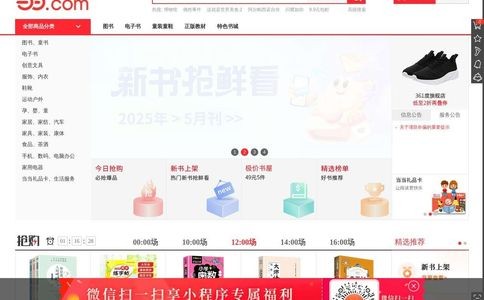 当当dangdang官网
