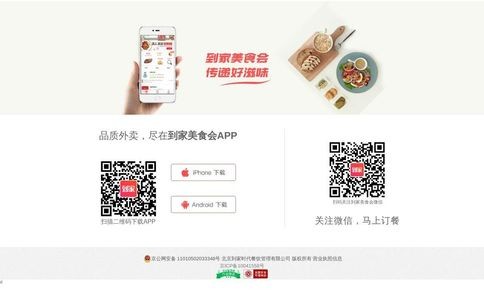 到家美食会