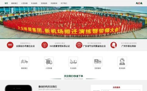 广州大众搬屋公司官网