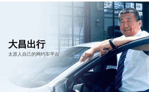 大昌出行官网