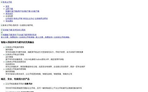 多多云手机