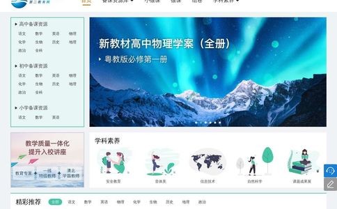 第二教育网