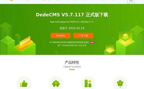 DedeCMS官网