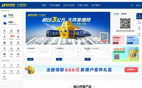 德邦快递官方网站