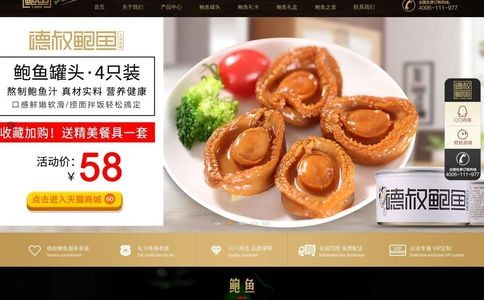 德叔鲍鱼官网