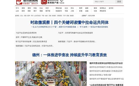 德州新闻网