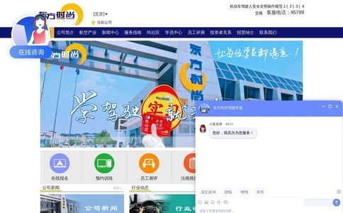 北京东方时尚驾校