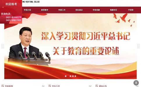 长春东方职业学院