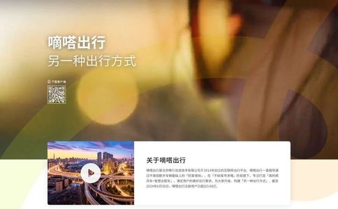 嘀嗒出行