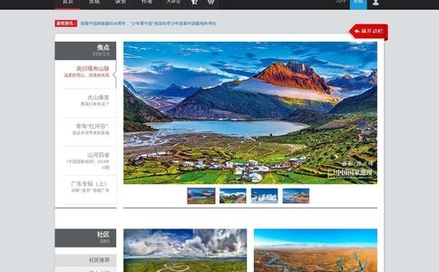 中国国家地理官网
