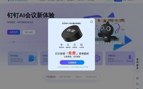 钉钉官网