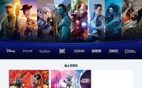 迪士尼(中国)