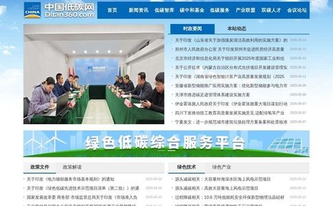 中国低碳网