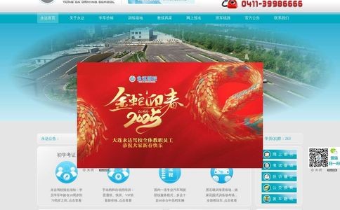 大连永达驾校官方网站