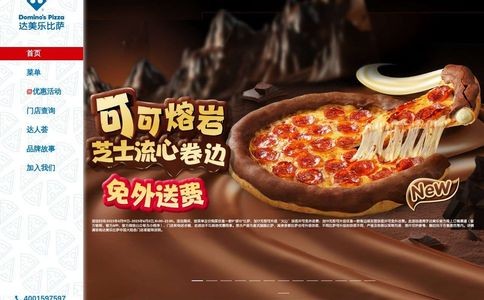 达美乐披萨官网