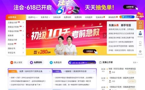 东奥会计在线官网