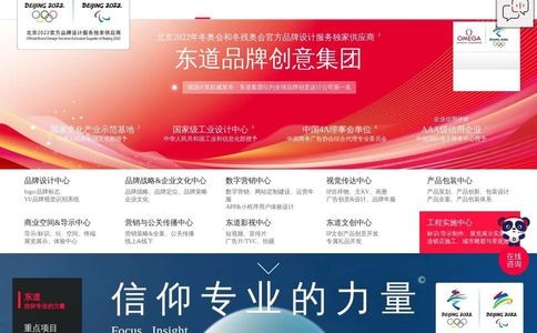 东道品牌创意集团有限公司
