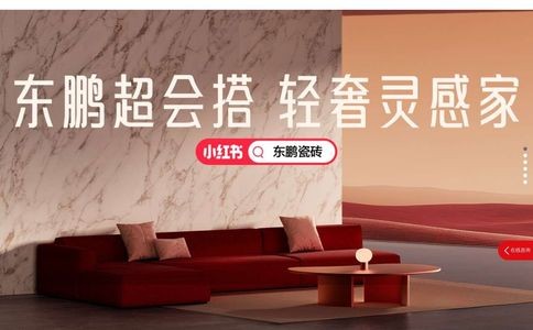 东鹏瓷砖