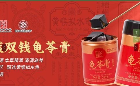 双钱龟苓膏官网