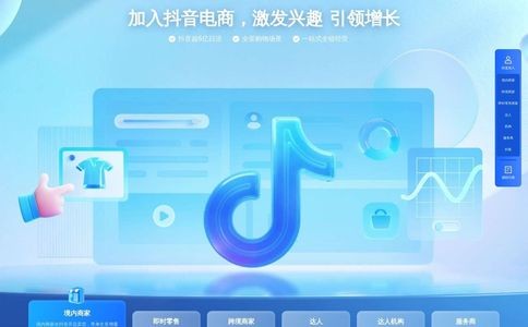 抖音电商官网