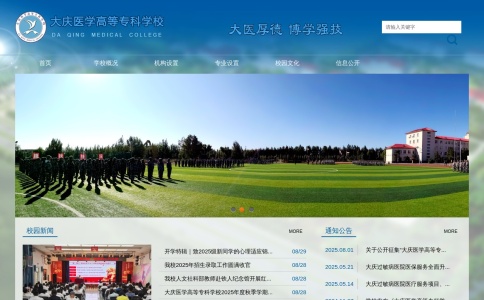 大庆医学高等专科学校