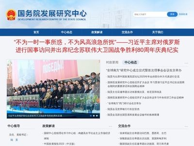 国务院发展研究中心