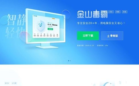 金山毒霸官网