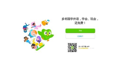 多邻国官网