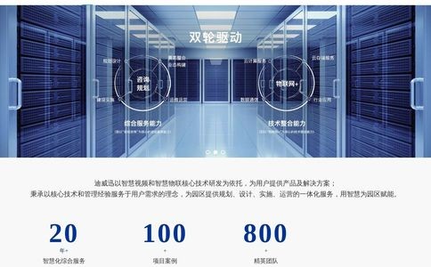 迪威迅股份官网
