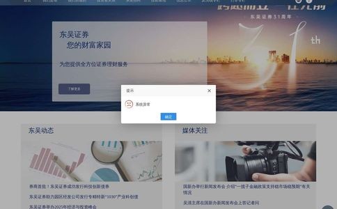 东吴证券官网