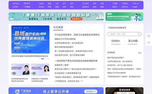 丁香园