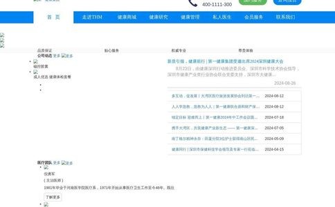 第一健康体检官网