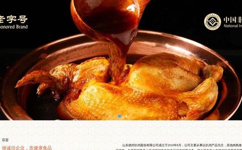 德州扒鸡官网