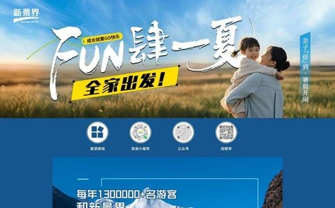深圳国旅新景界