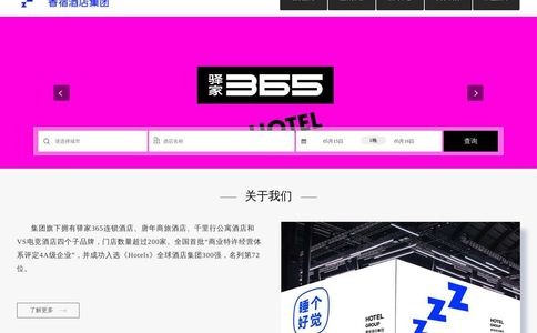 驿家365官网