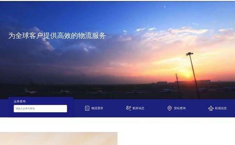 东航物流