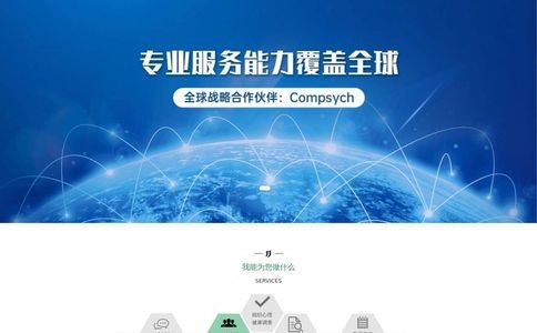 易普斯EAP心理咨询服务
