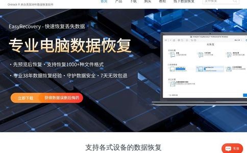 EasyRecovery易恢复中文官网