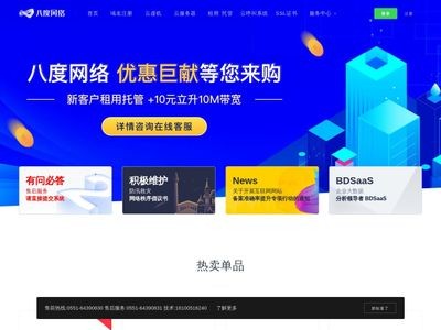 八度网络官网