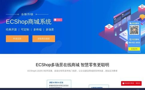Ecshop官方网站