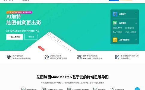 亿图脑图官方下载