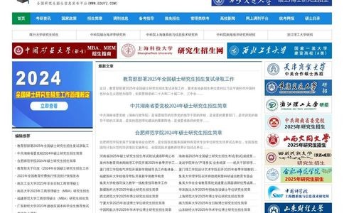 中国研究生教育网