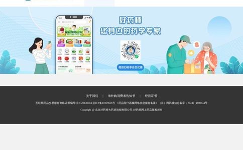 好药师网上药店官网
