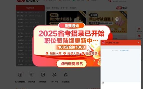 中公网校官网