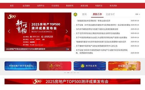 中房网（中国房地产协会）