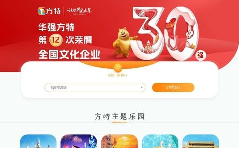方特欢乐世界官方网站