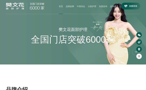樊文花面部护理连锁